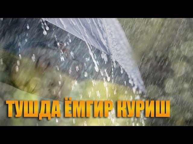 Туш табирлари - Тушда ёмгир куриш