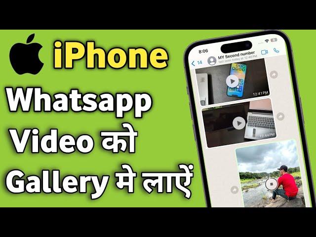 iPhone Me Whatsapp ka Video Gallery Me Kaise Laye | Whatsapp Video Not Showing in Gallery iPhone 15