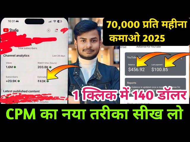 CPM Work New trick 2024 | cpm work kaise kare ! cpm work 2024 ! how to increase youtube revenue