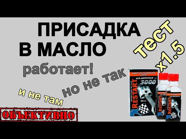 Присадка в масло. Тест с неожиданными результатами