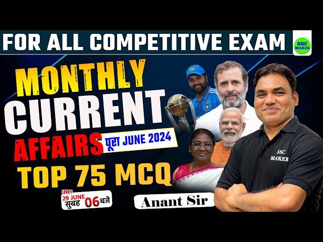 June Current affairs 2024 | Monthly Current Affairs | Monthly Current Affairs Revision | SSC MAKER
