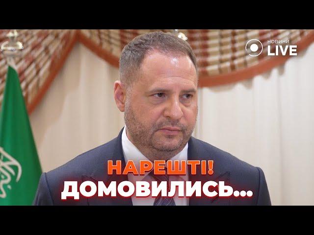 ️7 хвилин тому! ЄРМАК вийшов після 10-годинних переговорів - ось рішення по війні в Україні!