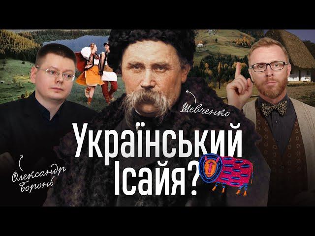 ШЕВЧЕНКО -  український пророк? Чи справдились пророцтва, чого очікувати далі? | Філософський камінь