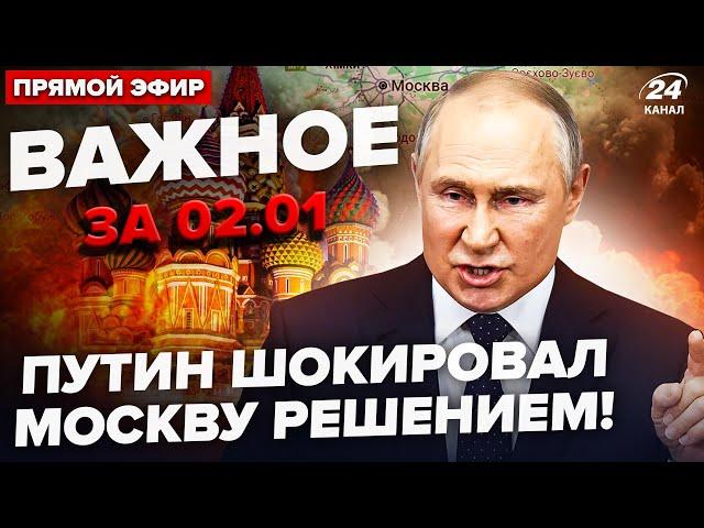 ️Путін ОШЕЛЕШИВ наказом, Москва НА ВУХАХ! ВИБУХИ по всій РФ: АТАКА на П'ЯТЬ регіонів | ВАЖЛИВЕ 2.01