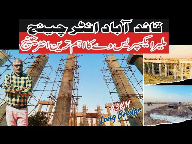 Malir Expressway | Quaidabad Interchange | Phase 1 | سندھ گورنمنٹ | چیلنجز کا سامنہ، آخر کیا ہو گا