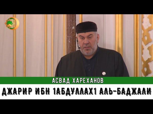 Джарир ибн 1абдуллах1