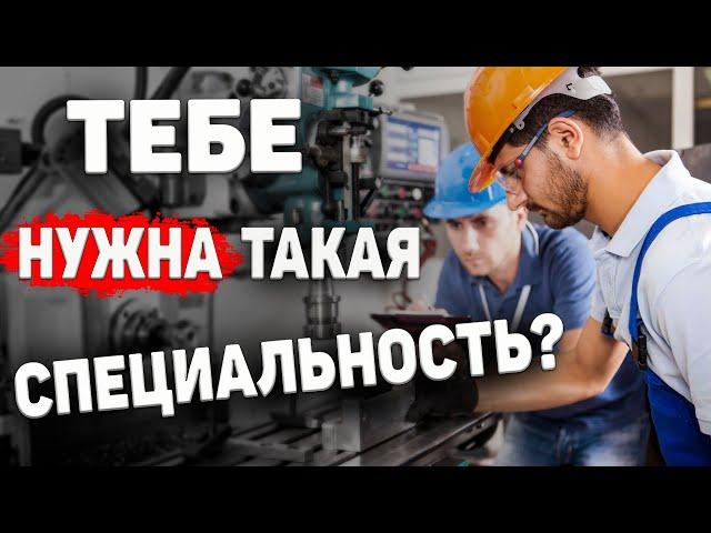 Технология машиностроения  Что за специальность? Суть профессии!