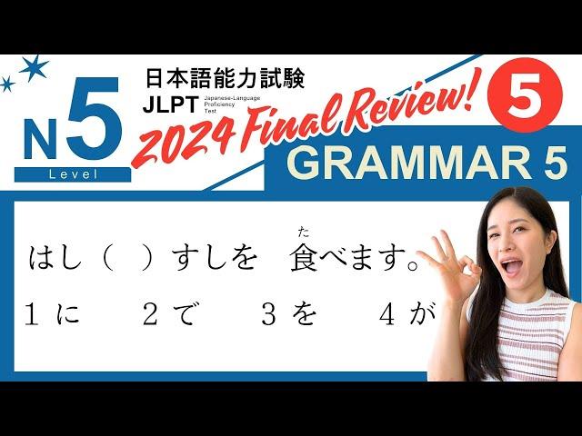 JLPT N5 Grammar Practice Test with Answers and Explanations【Japanese for Beginners】2024 Final Review