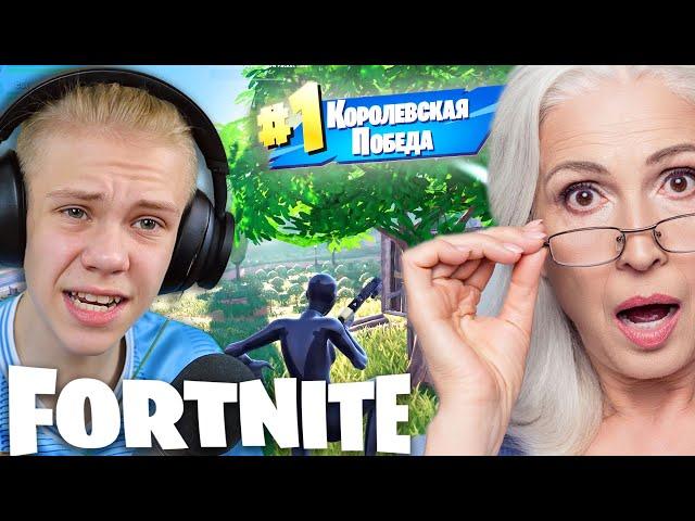 Бабушка Против Токсика в Fortnite | Фарм Опыта в Фортнайт AOneCool