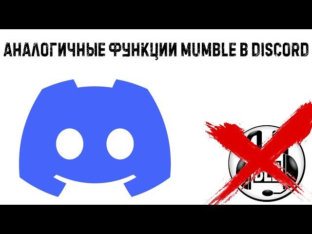 ГАЙД | DISCORD | ДЕЛАЕМ АНАЛОГ ПРИВЯЗКИ КНОПОК, КАК В MUMBLE | LINEAGE 2 | ММОРПГ | Л2 | ЛА2