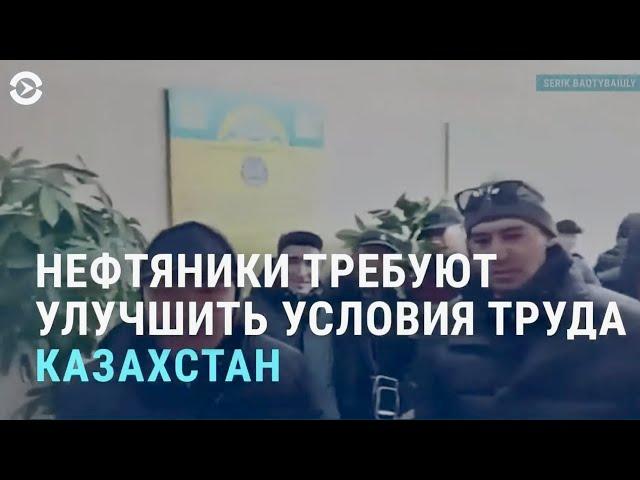 Забастовка в Казахстане. Полгода власти "Талибана" | АЗИЯ | 15.2.22