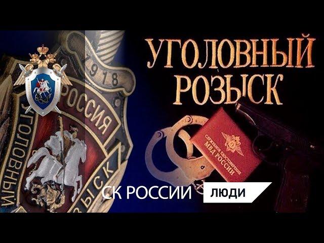 5 октября - День уголовного розыска