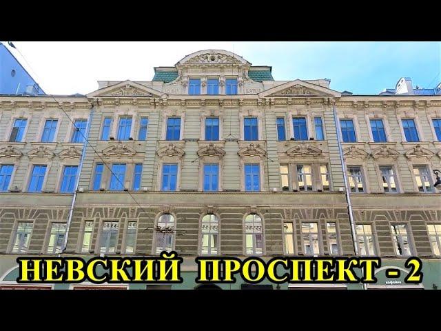 НЕВСКИЙ ПРОСПЕКТ САНКТ-ПЕТЕРБУРГА (дома №№ 3 и 5)