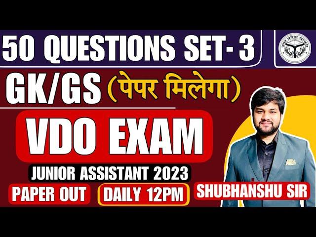 UP VDO Re Exam 2023 | GS GK Classes | GK GS Playlist | GK GS Practice Set | GS GK Syllabus & Topic