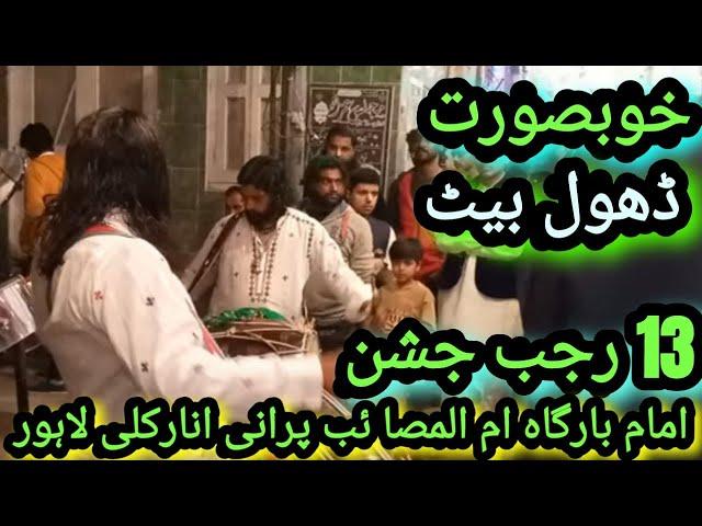 13 Rajab 2023 I Jashan Mola ALI I Imam Bargah Ummul Masaib I Purani Anarkali Lahore