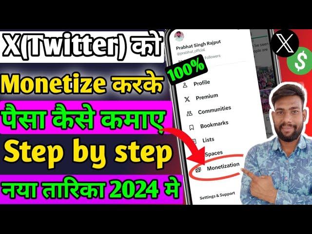 Twitter Ko monetize kar ke Paisa kaise kamaye | X (Twitter) ko Monetize kaise kare 2024