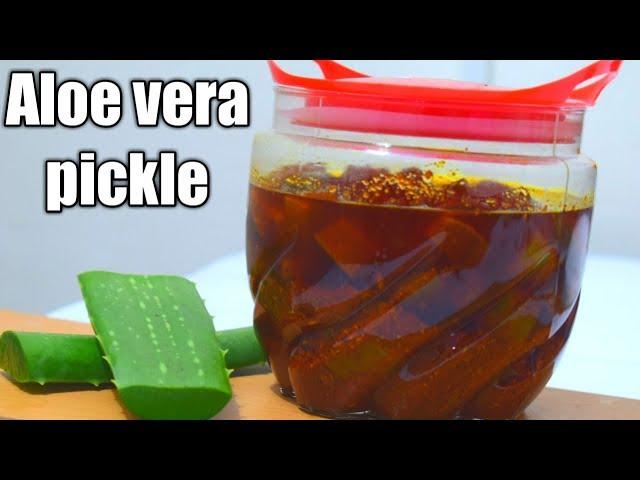 Aloe Vera pickle recipe | ऐलोवेरा का आचार |