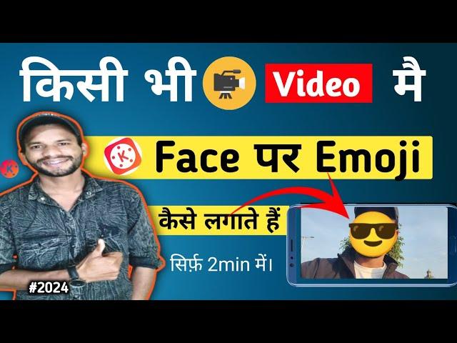 Kisi Bhi Video Mai Face Par Emoji Kaise Lagate Hai | Face Par Emoji Kaise Lagaye | SK Tech