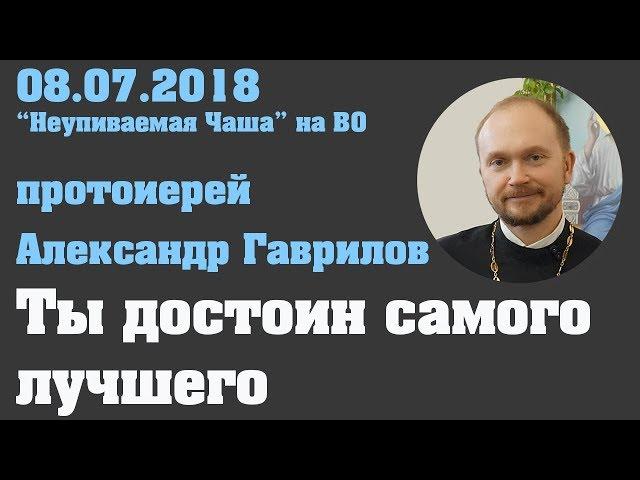 Ты достоин самого лучшего...