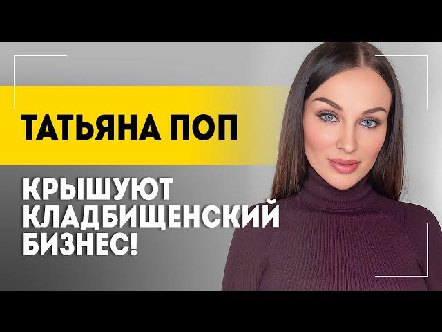 "Рыдала вместе с ними!" // Украинцы в России, бизнес ТЦК на трупах и геноцид народа ||  Татьяна Поп