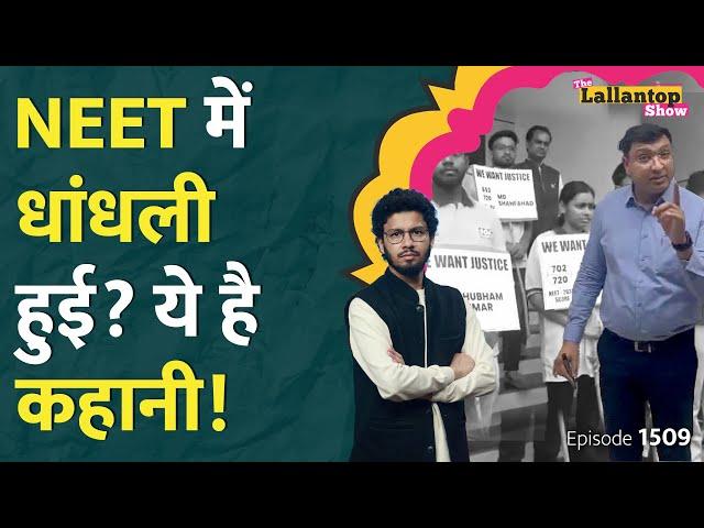 NEET Result 2024 पर इन सवालों के जवाब कौन देगा? NV Sir video | Physics wallah | LT Show