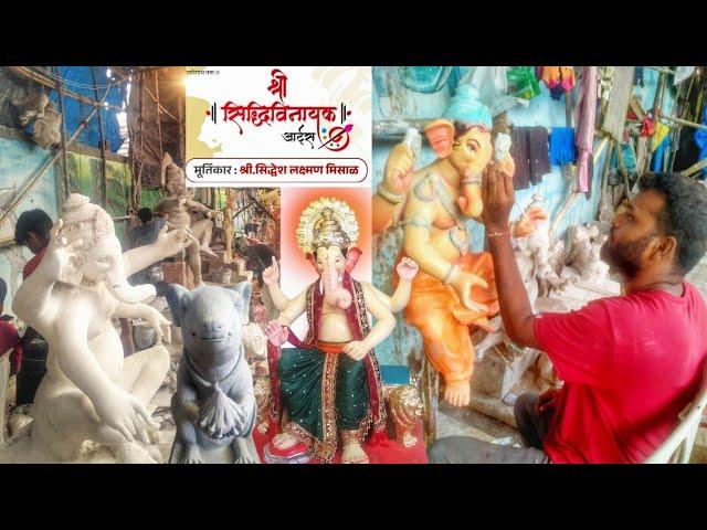 ||श्री सिद्धिविनायक आर्ट्स,मुंबई|| Ganpati Workshop 2024 || Murtikar:-Siddhesh Misal #mumbaiganpati