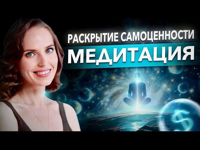 Медитация «Раскрытие самоценности» | Фестиваль «Точка опоры»