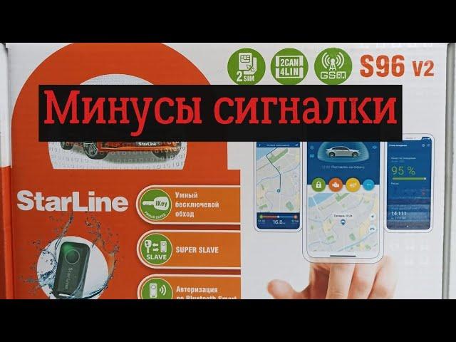 Сигнализация с автозапуском- StarLine S96 ОТЗЫВ ВЛАДЕЛЬЦА