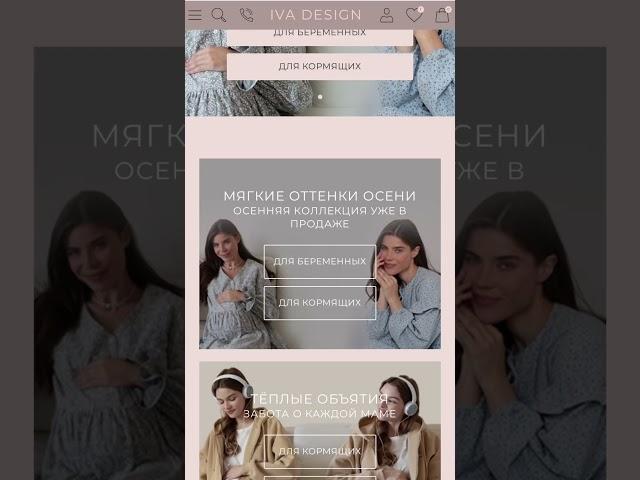 IVA Design - одежда для беременных, кормящих мам и не только 