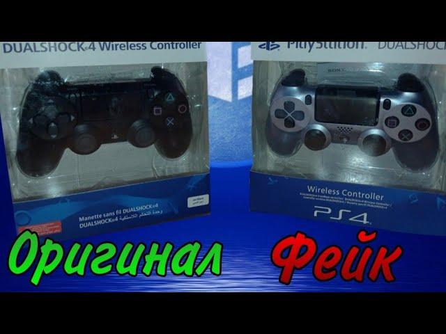 Обзор на Геймпады для PS4| Оригинал или Подделка?