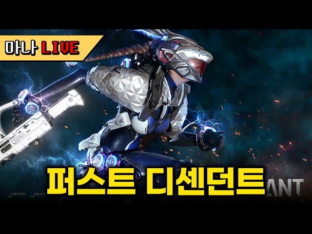 [마나 LIVE️] 넥슨의 유쾌한반란. 워프레임+데가+디비전. 신작 퍼스트 디센던트 론칭했으니 해봅시다.