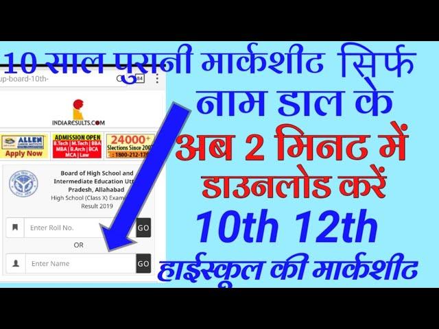How To Check 10th/12th Class Result Without Roll Number And Roll Code All Board in 2024  in Hindi
