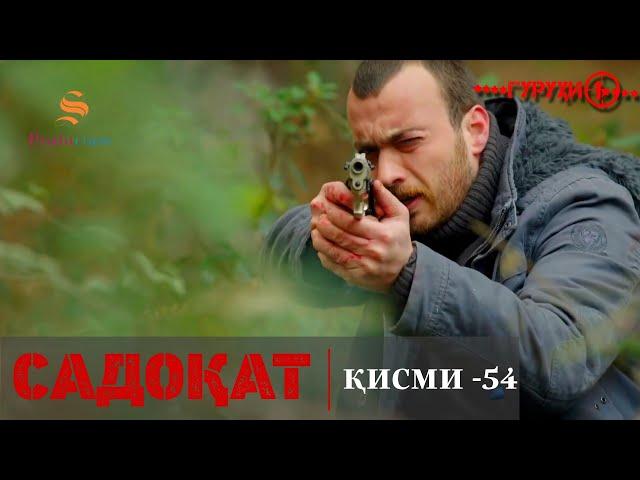 САДОКАТ кисми 54 | СЕЗОН 2-юм | 54 - سریال گروه ویژه دوبله فارسی قسمت