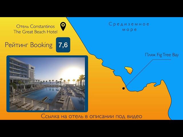 5 отелей Протараса (Кипр) на самом лучшем пляже Фиг Три Бей