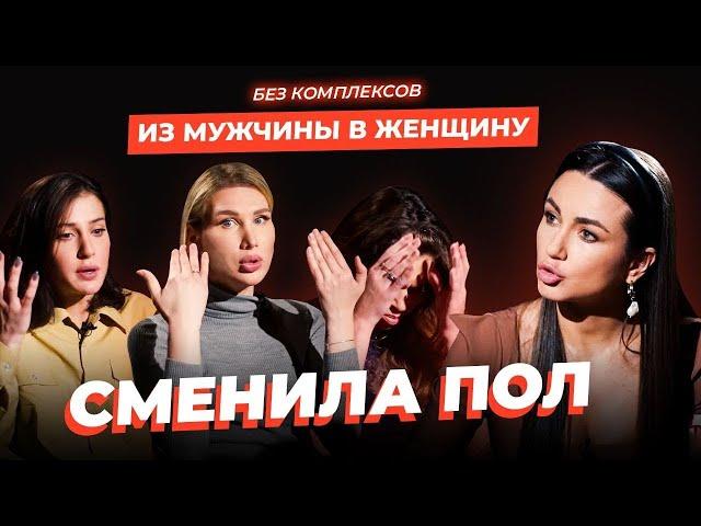 МОЙ ТРАНСГЕНДЕРНЫЙ ПЕРЕХОД. Откровенно о смене пола и отношениях / ОЛИЦКАЯ