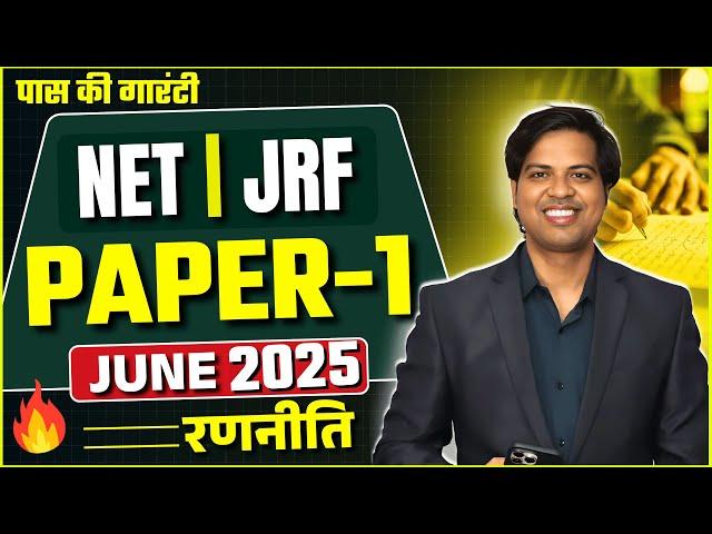 UGC NET PAPER 1 | UGC NET 2025 | UGC NET JRF Paper 1 BY- LOKESH BALI