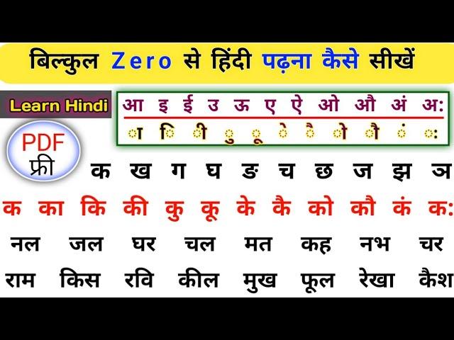 हिंदी पढ़ना लिखना कैसे सीखें / how to learn hindi / हिंदी कैसे सीखें? Hindi Pafna kaise sikhe /Hindi