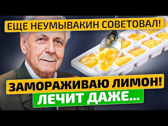 Неумывакин: От рака, диабета, для сердца и сосудов, для кожи и...