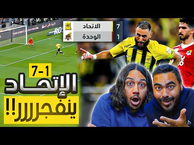 الاتحاد ضد الوحدة | الجولة الثالثة | سبعة اهداف + هاتريك بنزيما  | ردة فعل اهلاوية مباشرة 