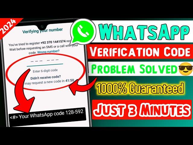 WhatsApp Verification Code Problem | WhatsApp OTP Verification Code Problem Solution 2024