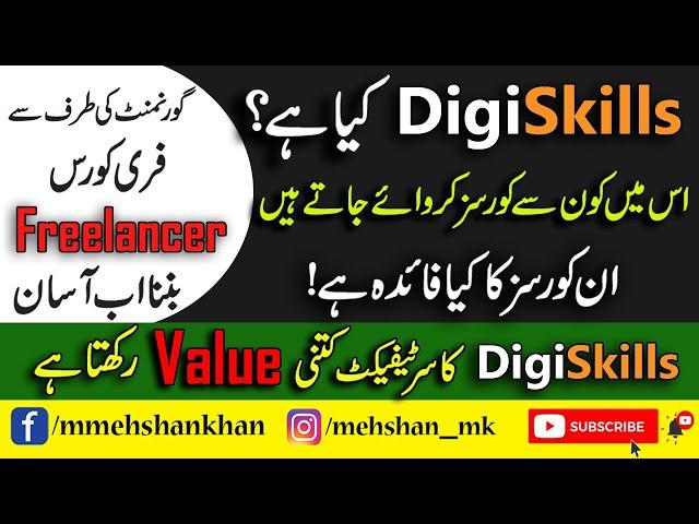 What is DigiSkills | Value of DigiSkills Certificate | Advantage of DigiSkills Course