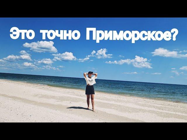 Приморское. 10.07.2023. Приехала на базу отдыха. НЕ УЗНАЛА МОРЕ!