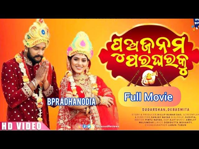 Pua Janama Para Gharaku Full Odia Movie || New Odia Full movie || Sudarshan & Debasmita, Odia Movie