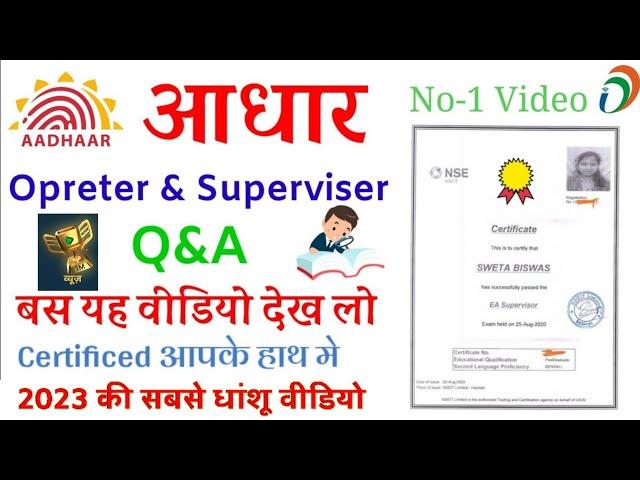 Aadhar opreter & supervisor exam questions|| Aadhar exam questions answer in hindi 2023| Aadhar