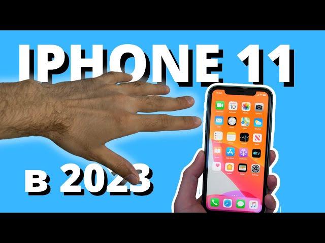 Стоит ли брать iPhone 11 в 2023 году?