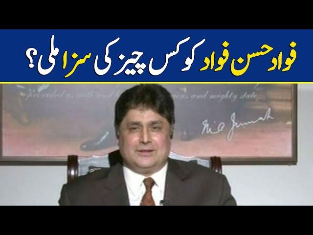 Fawad Hasan Fawad Ko Kis Cheez Ki Saza Mili? | Dawn News