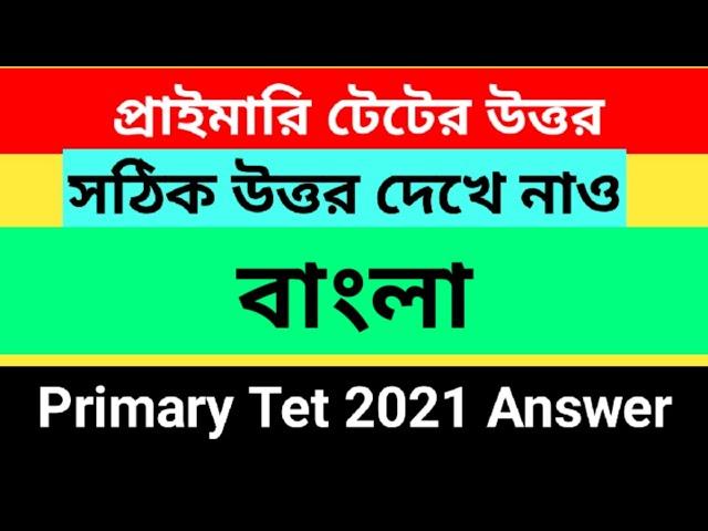 primary tet 2021 bengali answer | primary tet 2021 answer key | wb primary tet question and answer