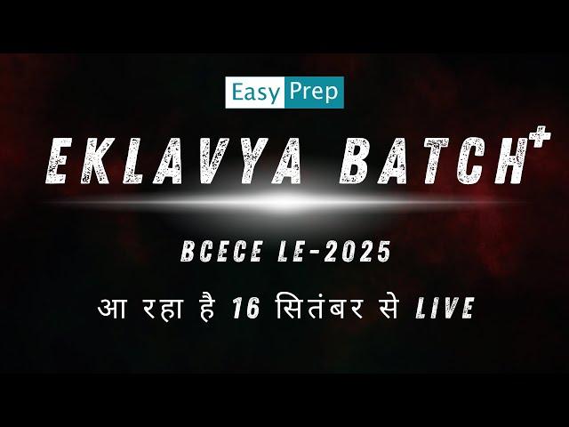 BCECE LE-2025 | Eklavya Batch | Diploma to B.tech lateral Entry Exam #bcecele #cuetleet