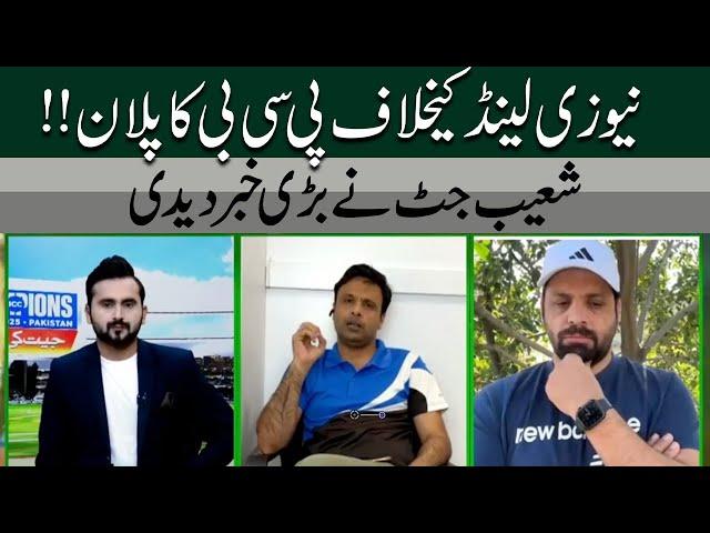 PCB's Big Plan Against New Zealand|| Shoaib Jatt Reveals Major News || ABNNews