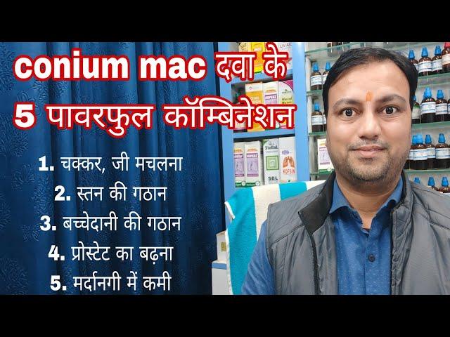 5 practical use of conium mac Homeopathic medicine, breast tumour kaise thik kare, prostate ka ilaaj